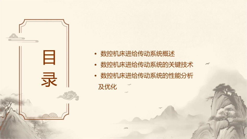 数控机床进给传动系统课件_第2页