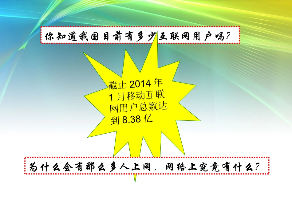 网络上的人际交往_第2页