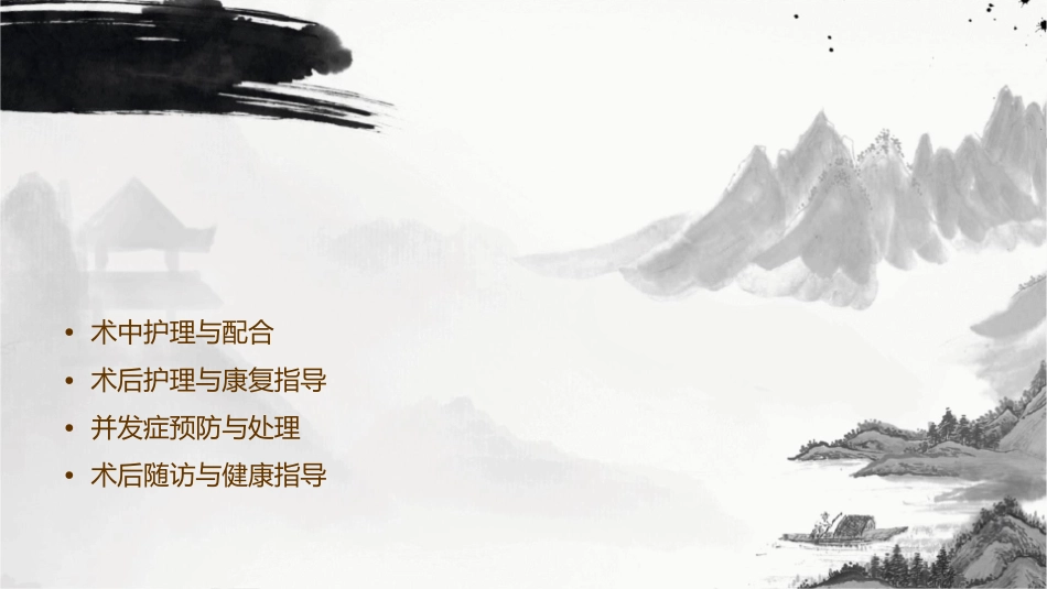 腹腔镜胆囊切除手术护理课件_第2页