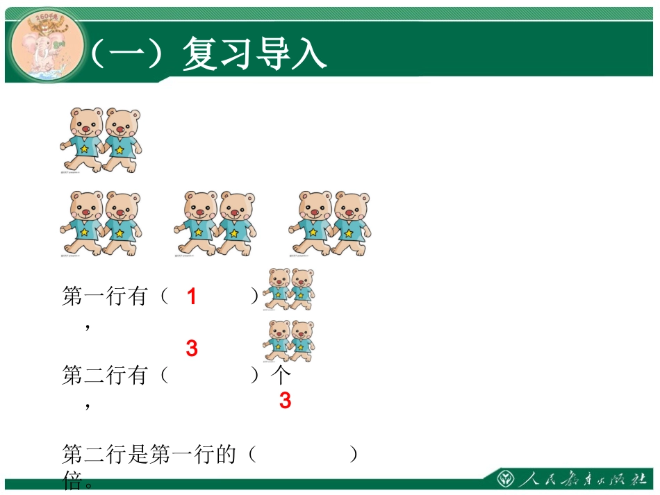 二年级下册求一个数是另一个数的几倍_第2页