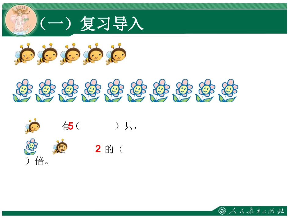 二年级下册求一个数是另一个数的几倍_第3页