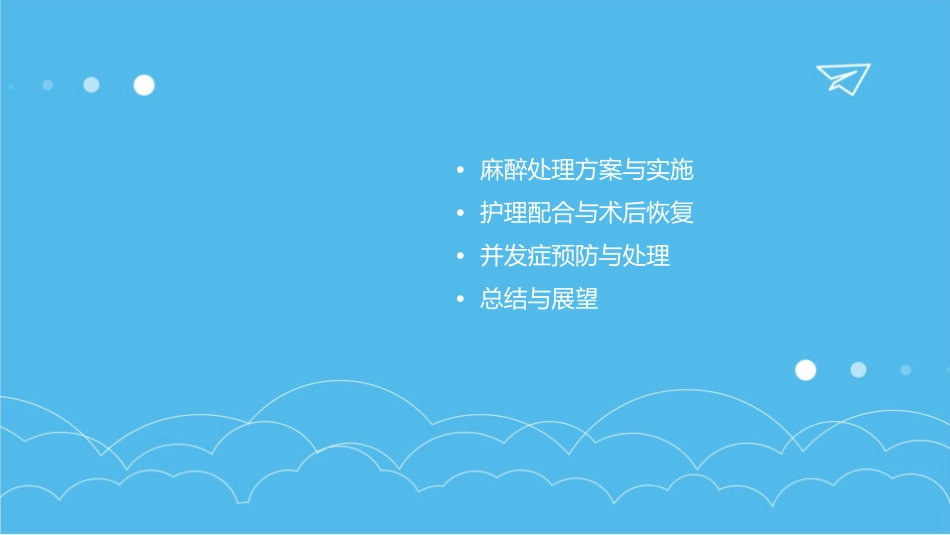 扩张型心肌病全心衰竭合并重度睡眠呼吸暂停综合征病人麻醉处理护理课件_第3页
