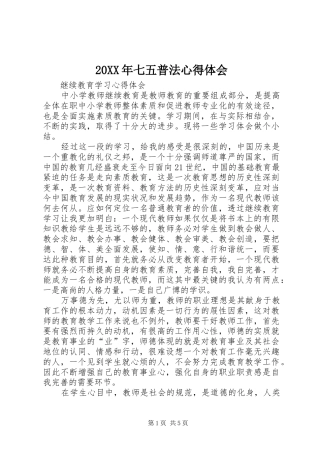 20XX年七五普法心得体会 (2)