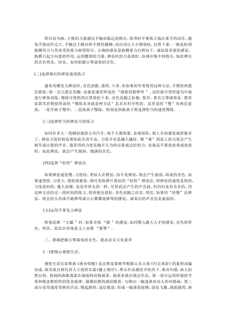 古筝是一种古老且流传较广的民族弹拨乐器_第2页