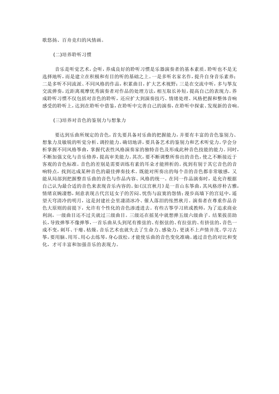 古筝是一种古老且流传较广的民族弹拨乐器_第3页