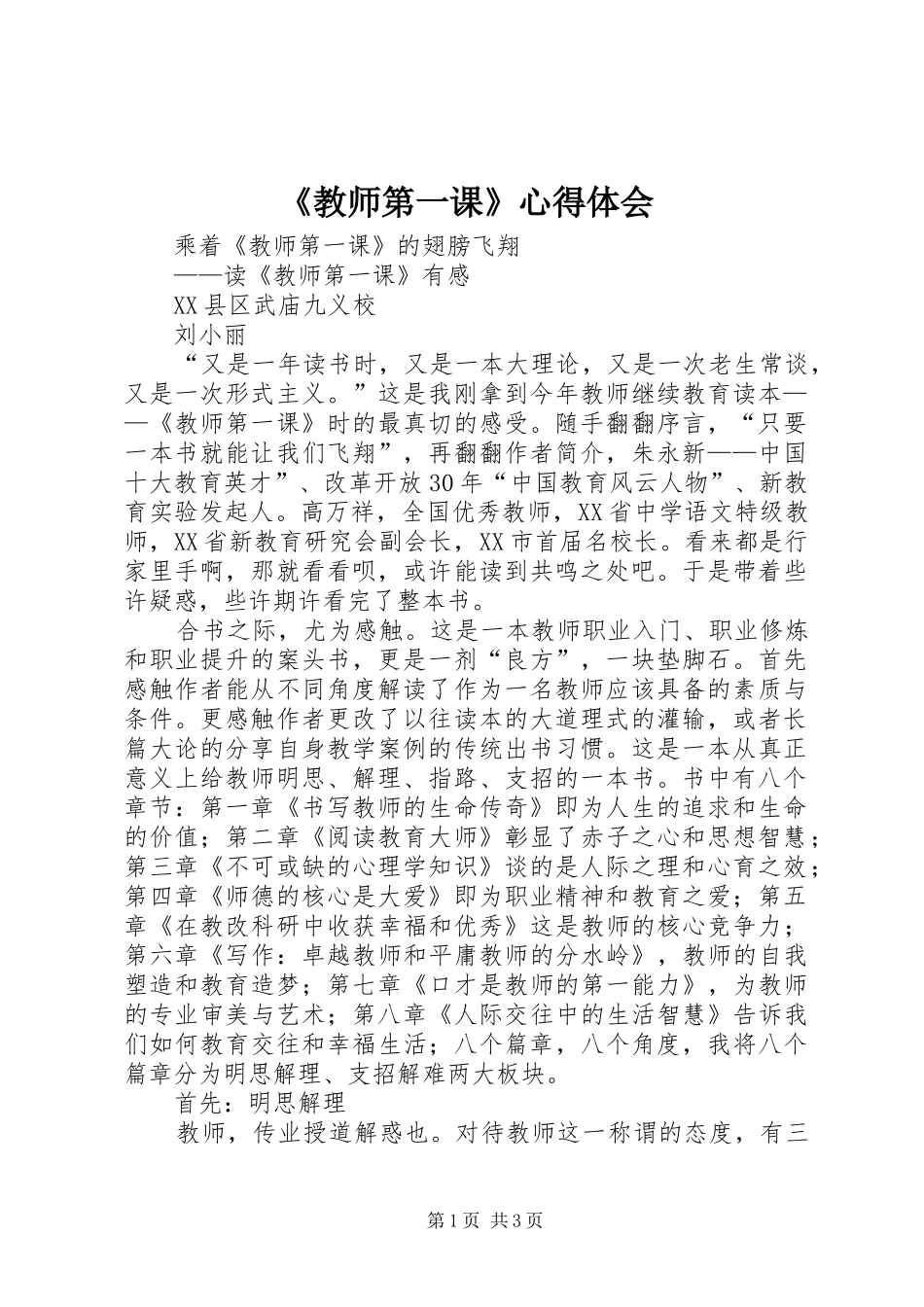 《教师第一课》心得体会_第1页