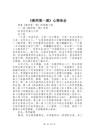 《教师第一课》心得体会