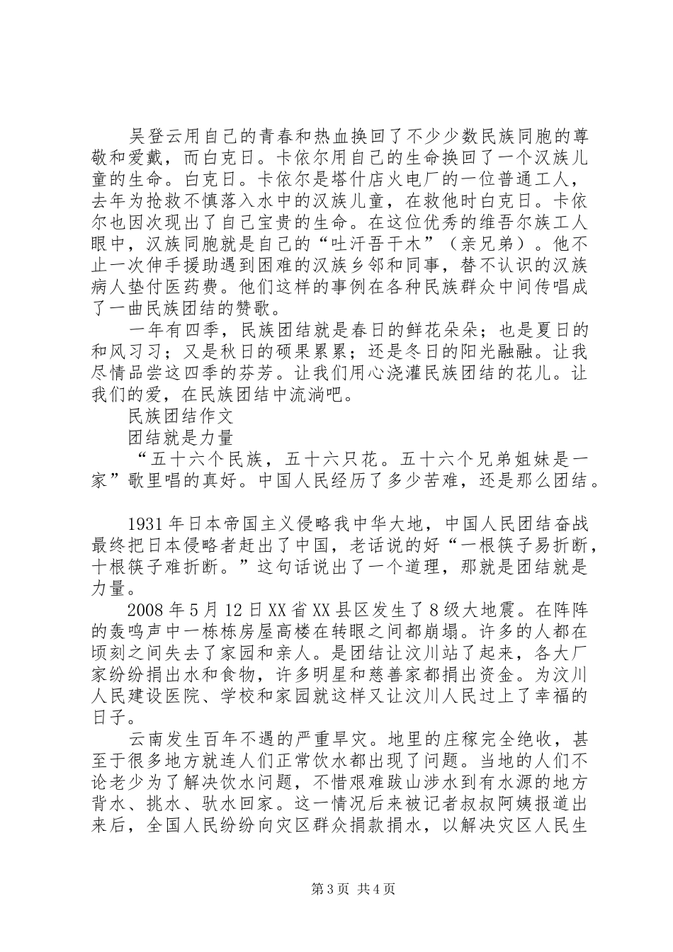 创建民族团结进步先进区活动心得体会_第3页