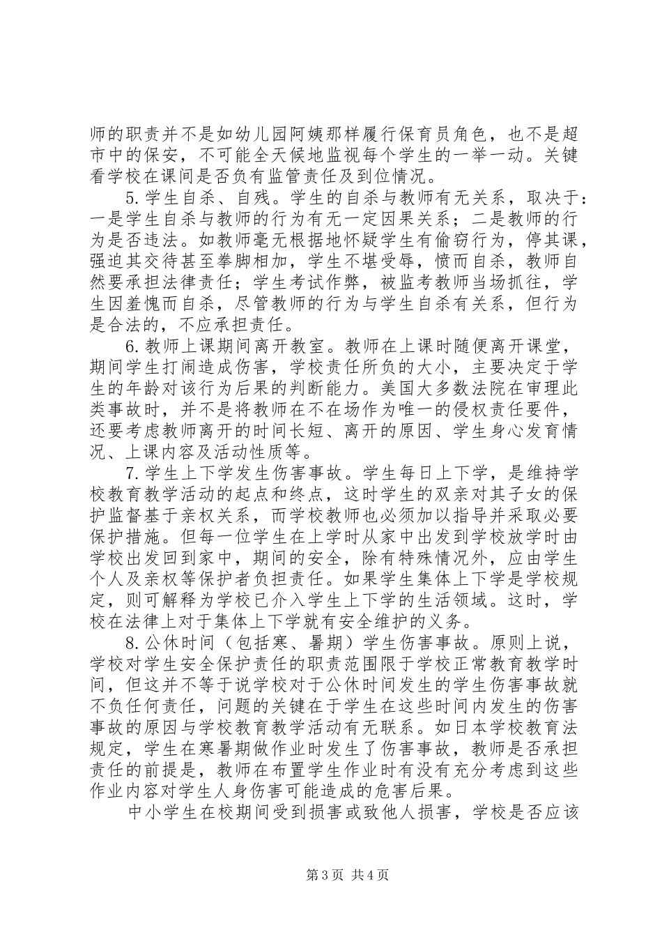 学习《教育法规》心得体会_第3页