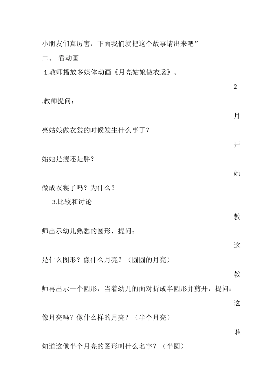 月亮姑娘做衣裳_第2页