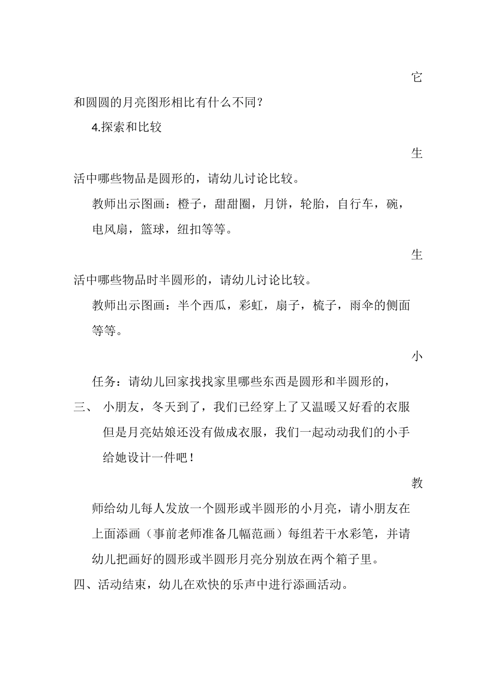 月亮姑娘做衣裳_第3页