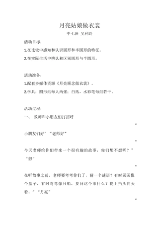 月亮姑娘做衣裳
