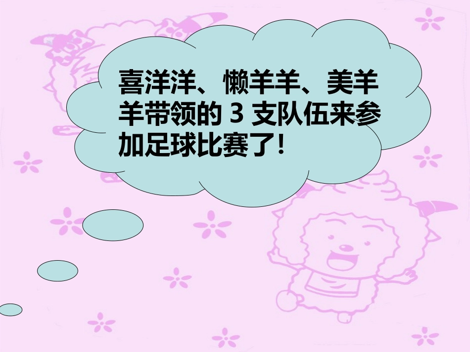 人教版三年级上册数学广角搭配问题第二课时114页例3_第2页