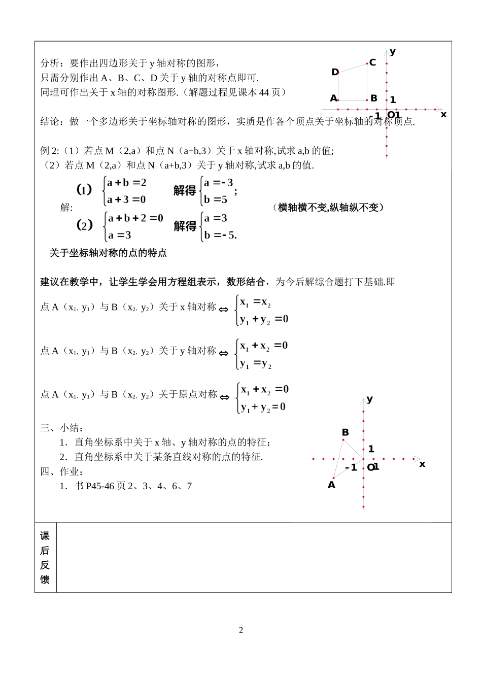 用坐标表示轴对称_第2页