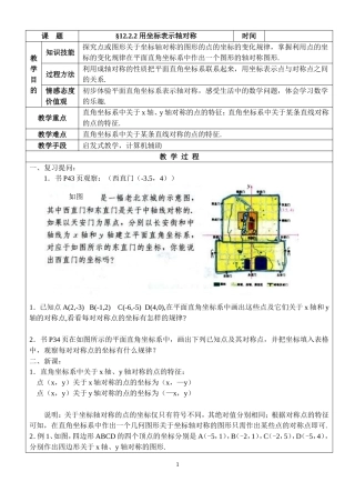 用坐标表示轴对称