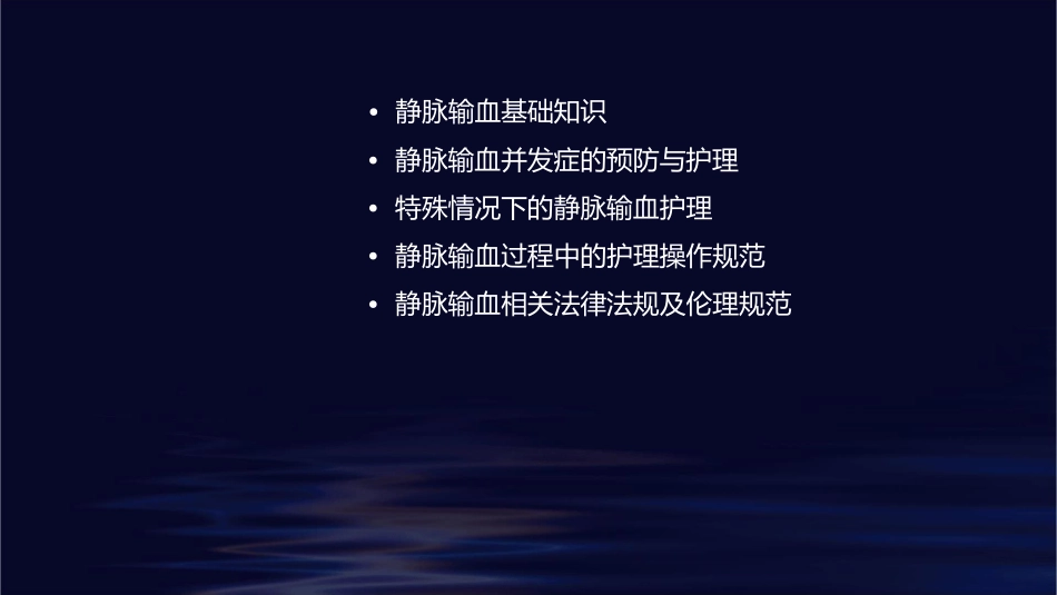 静脉输血及并发症护理课件_第2页