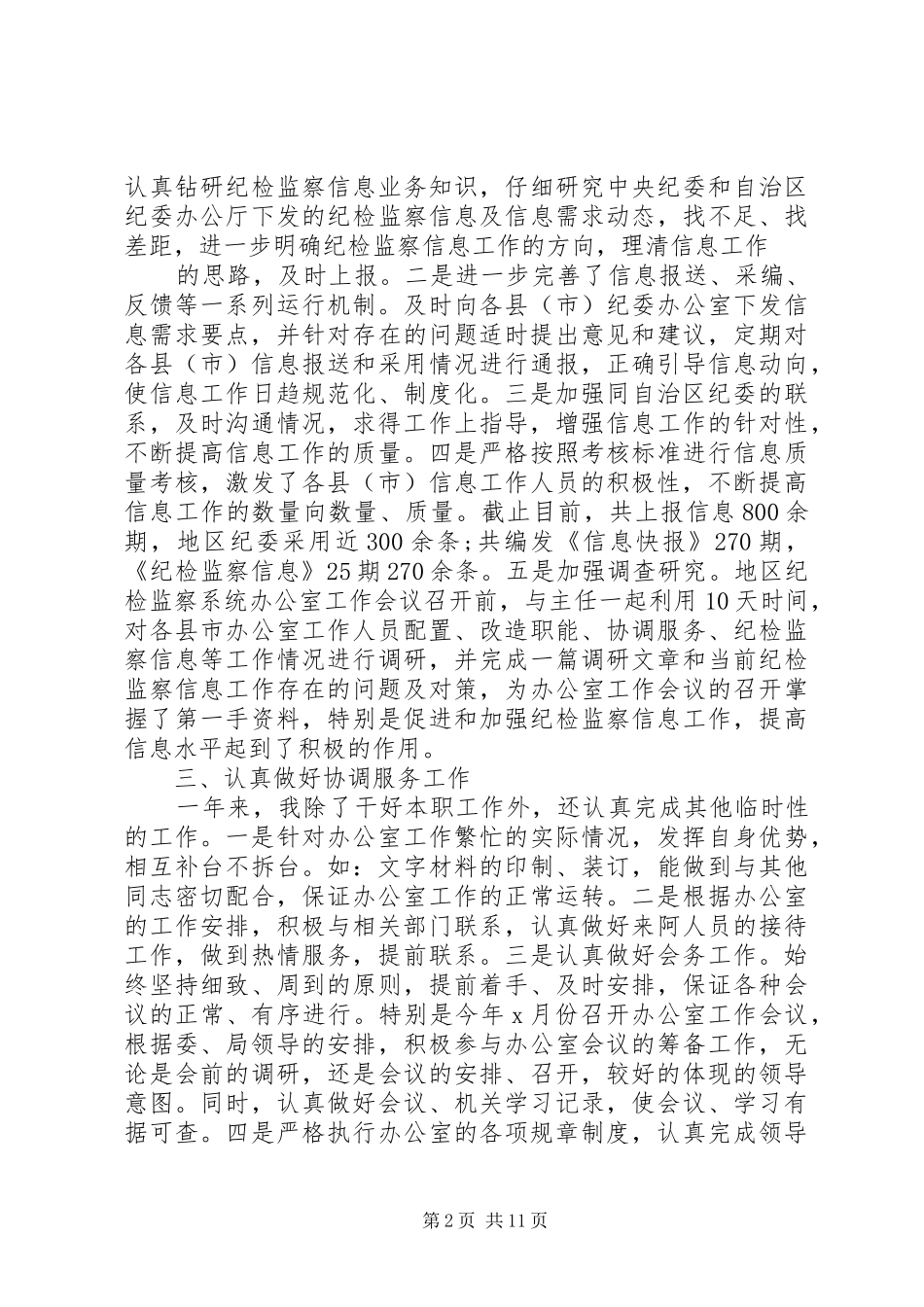 20XX年设计院工作心得体会_第2页