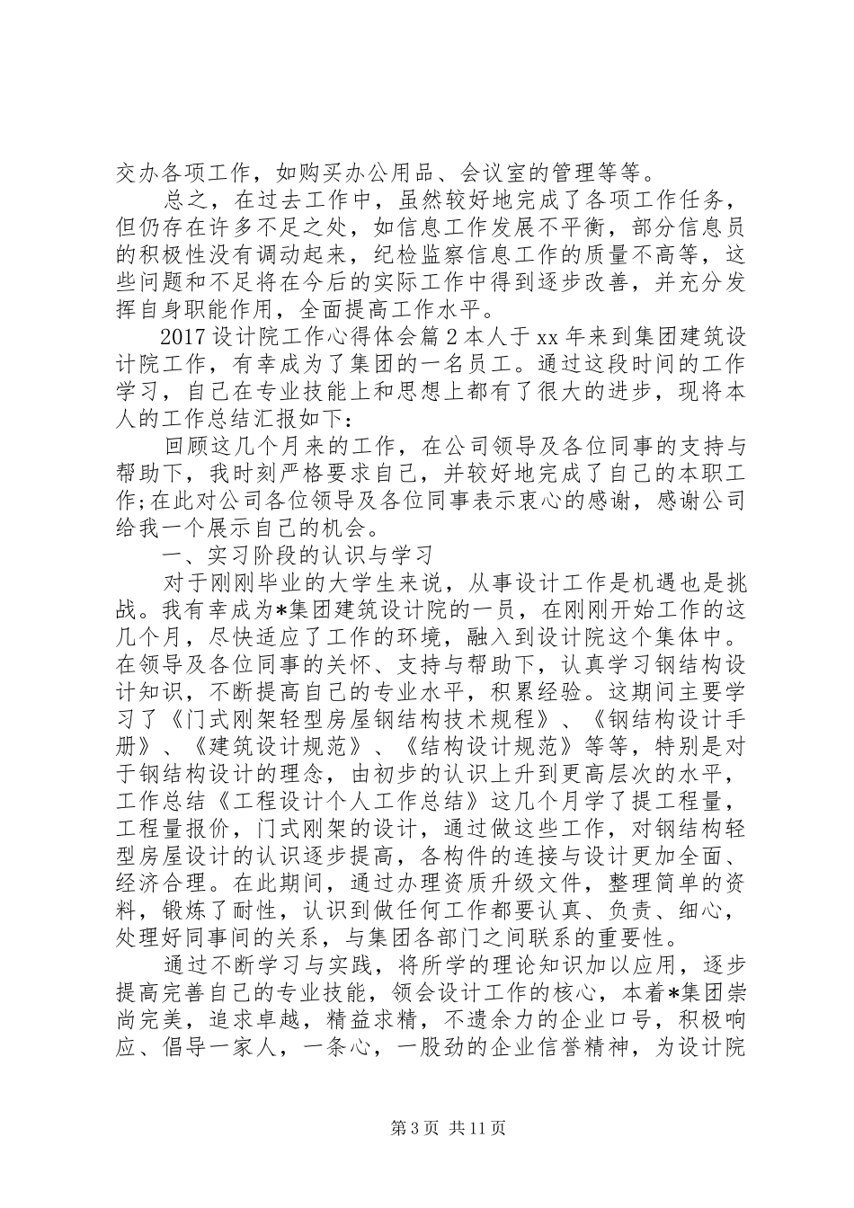 20XX年设计院工作心得体会_第3页