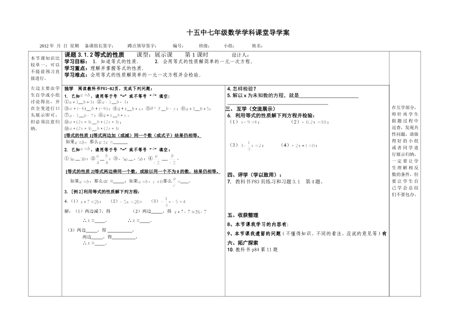 十五中七年级数学学科课堂导学案312_第1页