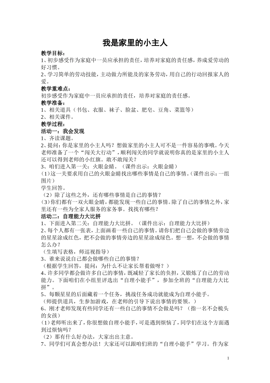 我是家里的小主人_第1页