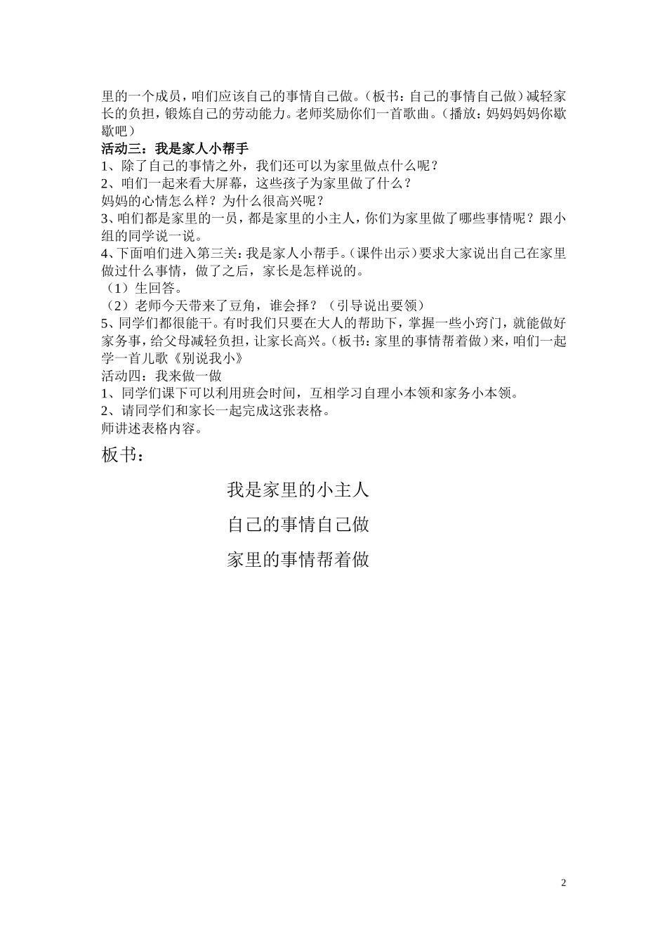 我是家里的小主人_第2页