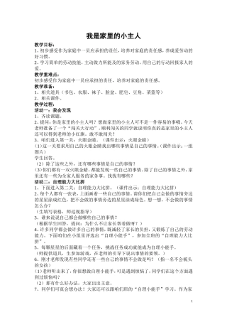 我是家里的小主人