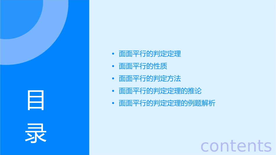 面面平行的判定课件_第2页