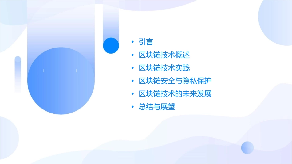 连接未来共享明天课件_第2页