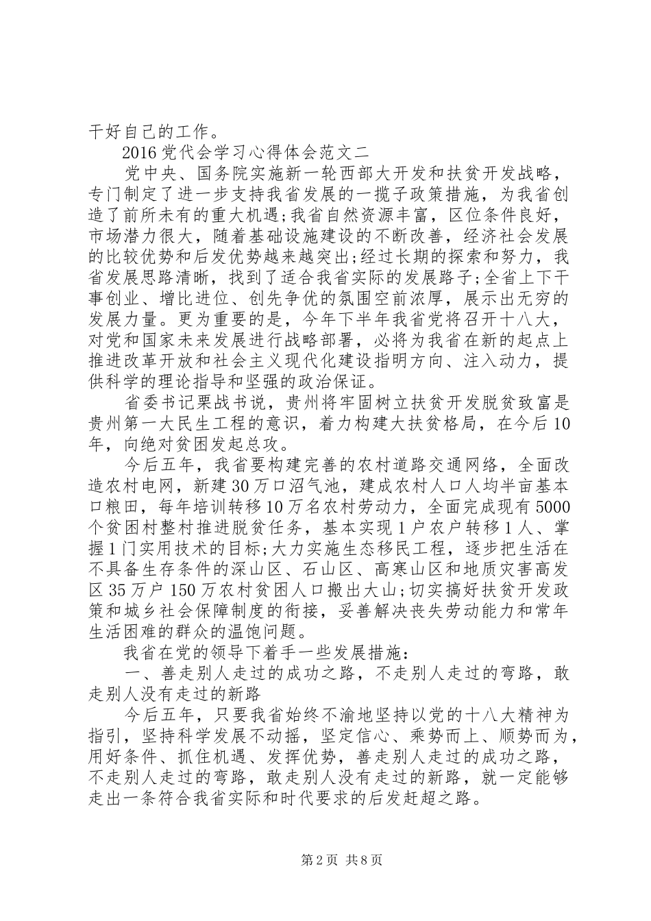 20XX年党代会学习心得体会范文3篇_第2页