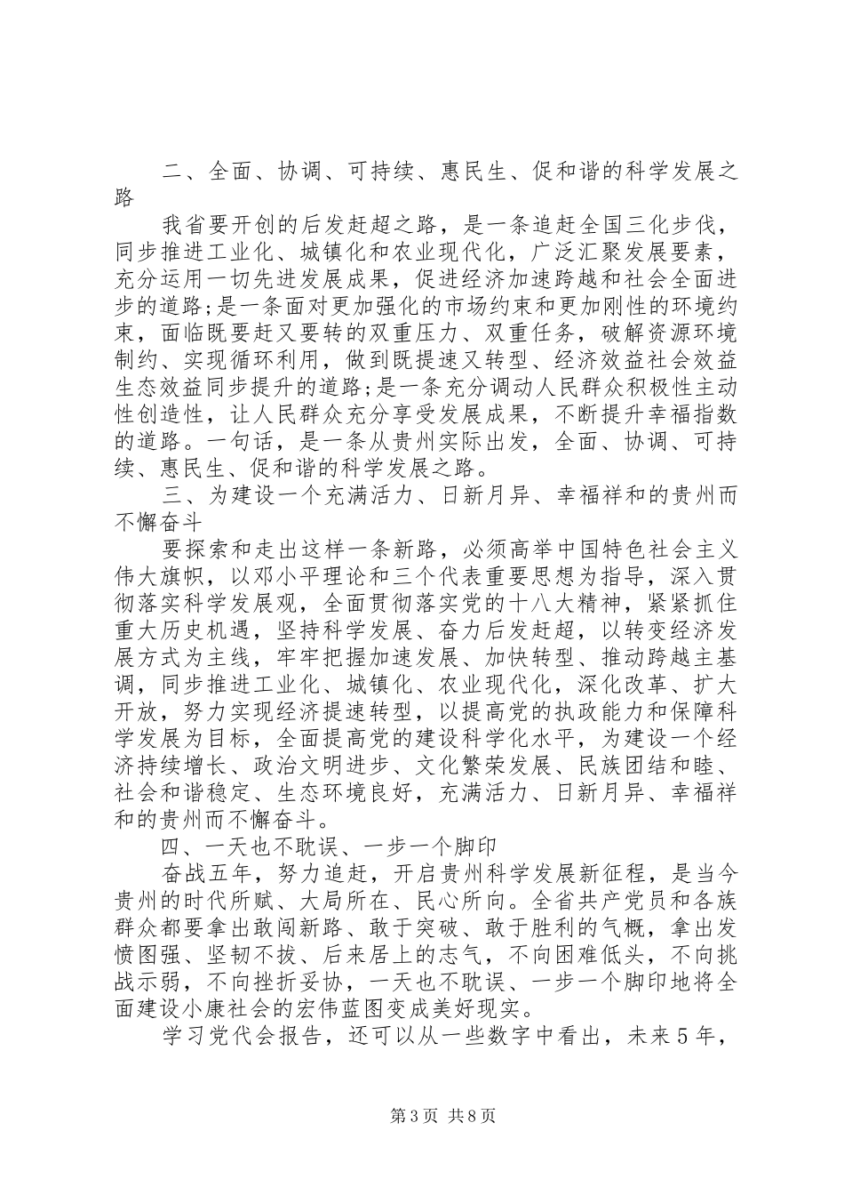 20XX年党代会学习心得体会范文3篇_第3页
