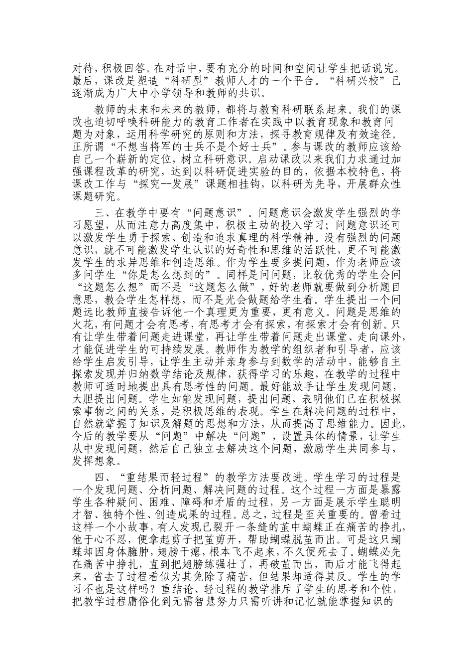 通过此次远程国培之后_第2页