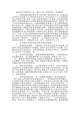 通过此次远程国培之后