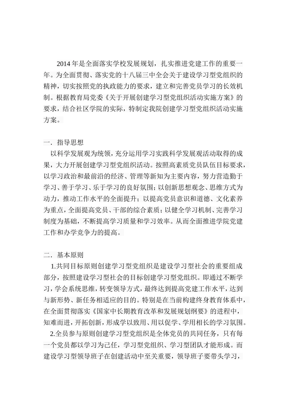 学习型党组织建设_第1页