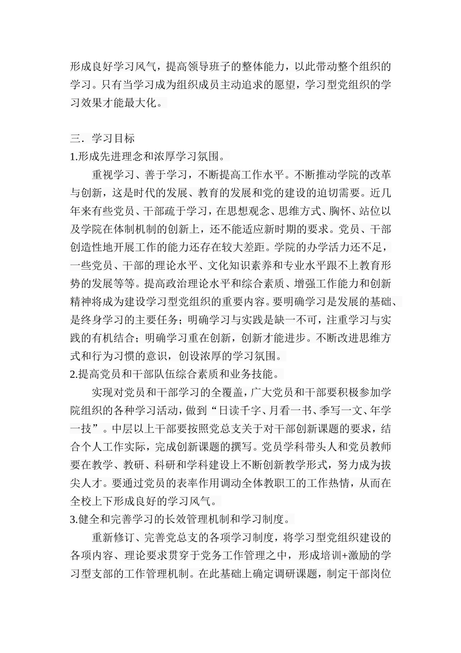 学习型党组织建设_第2页