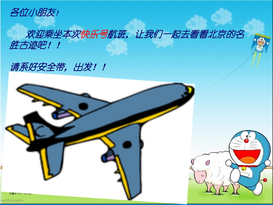 二年级语文上册第十课《北京》_第2页