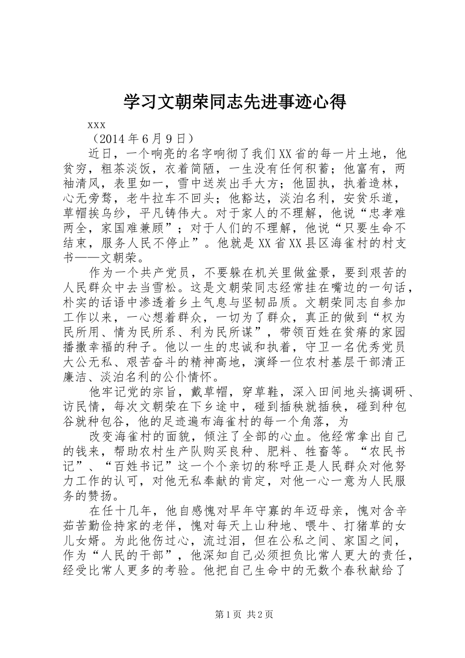 学习文朝荣同志先进事迹心得_第1页