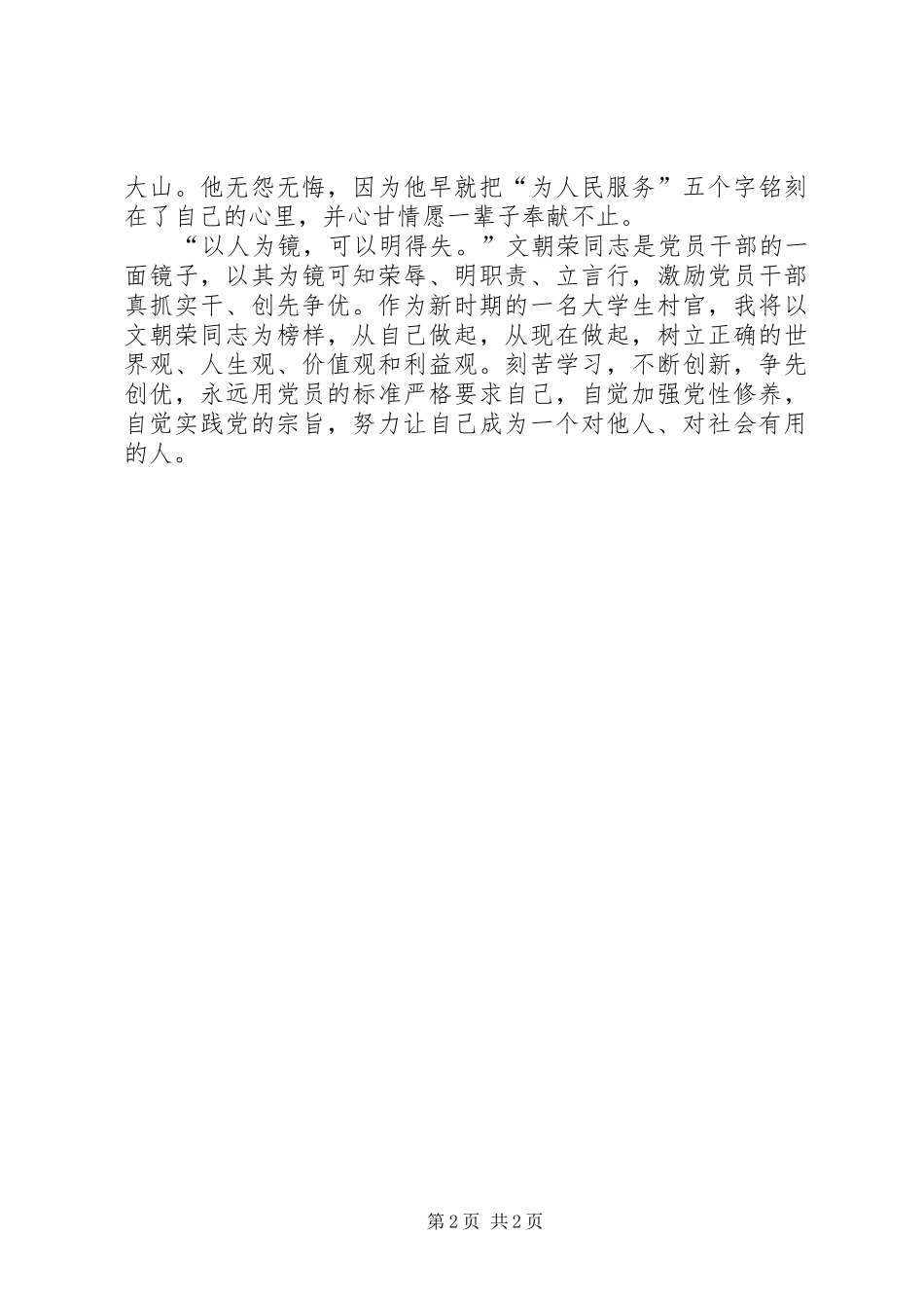 学习文朝荣同志先进事迹心得_第2页