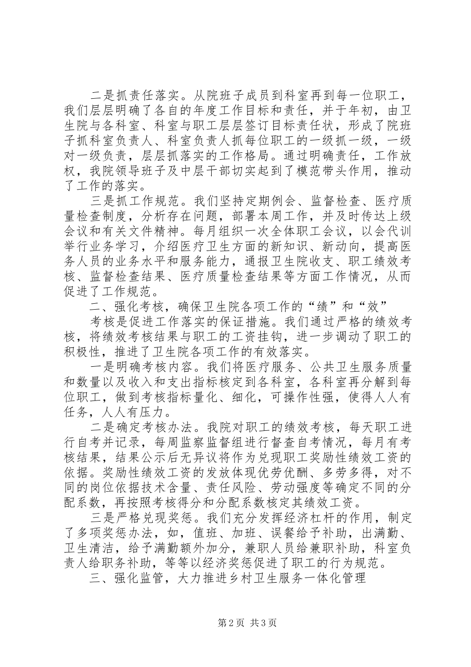 XX县区张集乡卫生院实施新医改的心得体会_第2页