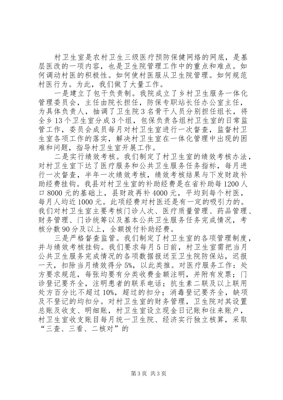 XX县区张集乡卫生院实施新医改的心得体会_第3页