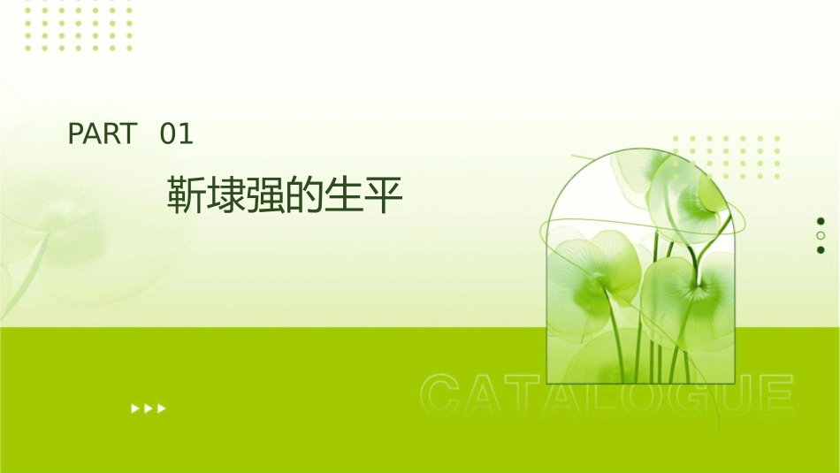 靳埭强个人简介课件_第3页