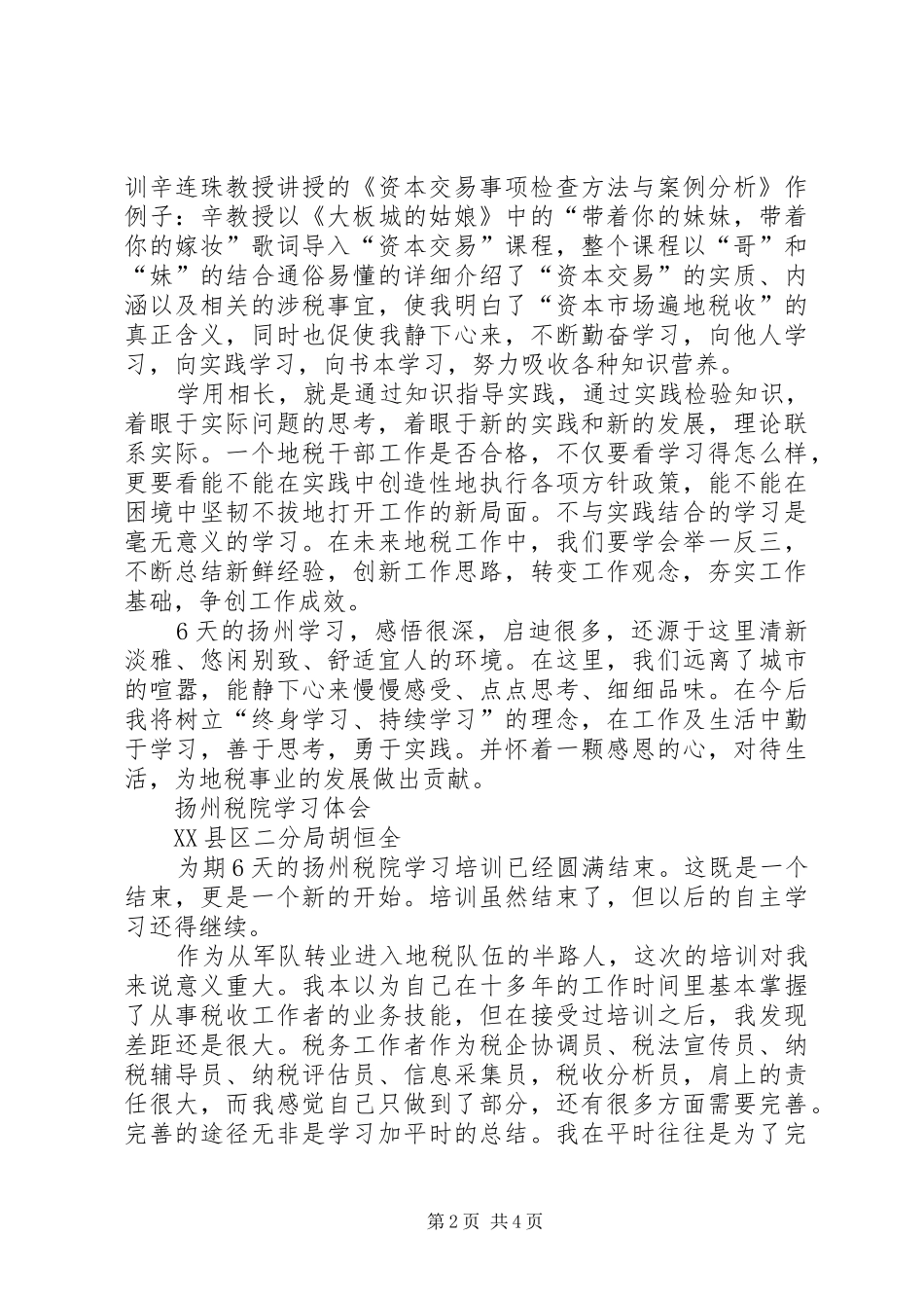 税务学院培训心得体会_第2页