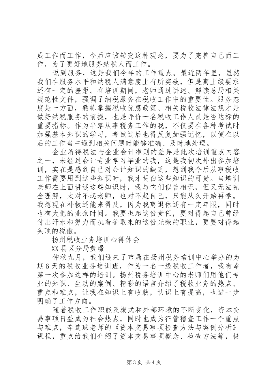 税务学院培训心得体会_第3页