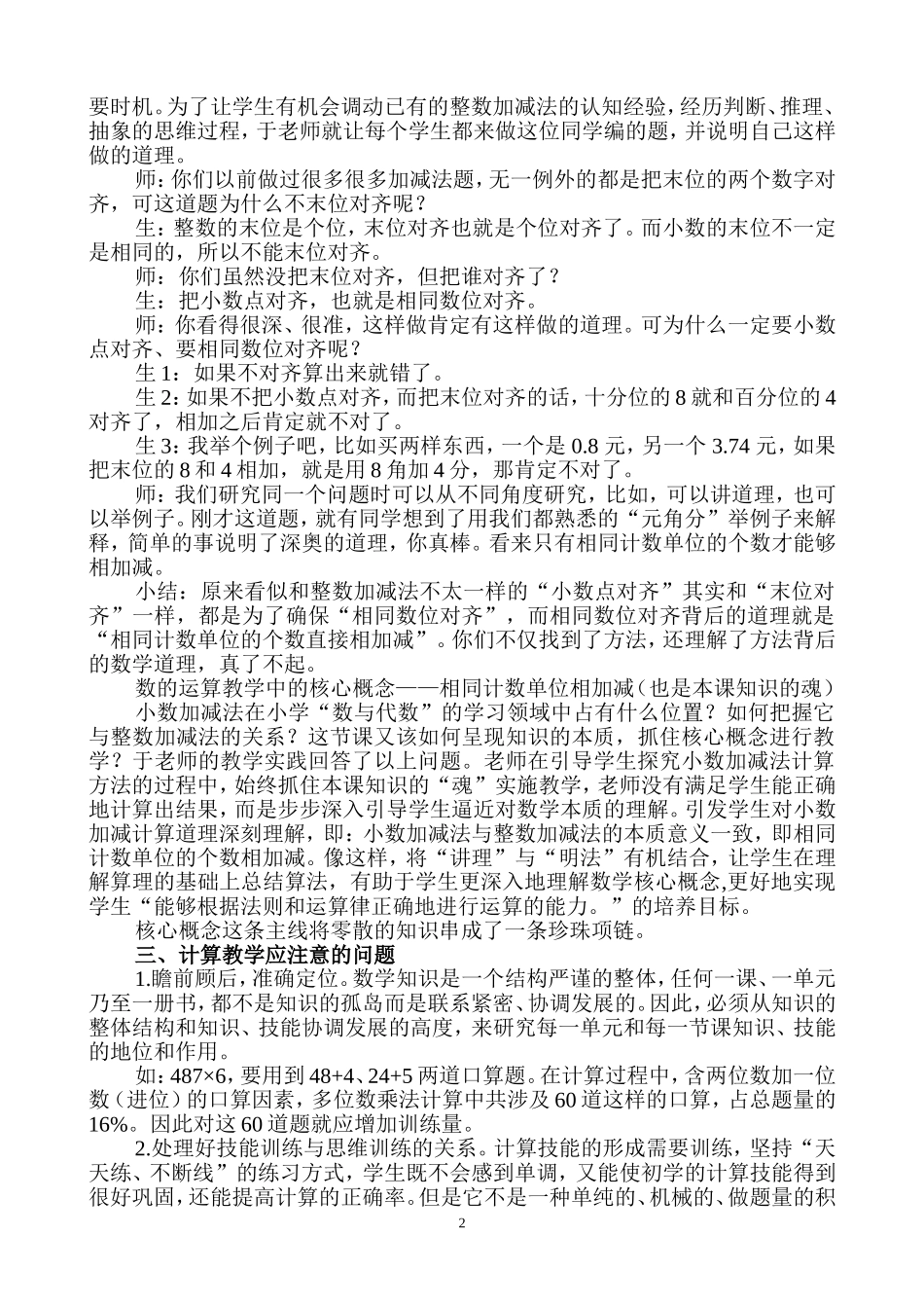 （华宁新）有效落实课程标准发展学生运算能力_第2页