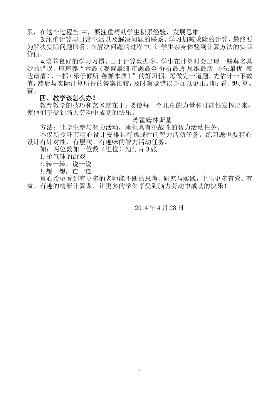 （华宁新）有效落实课程标准发展学生运算能力_第3页