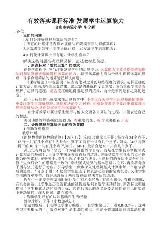 （华宁新）有效落实课程标准发展学生运算能力