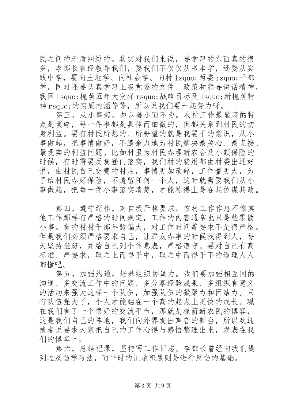 20XX年村官心得体会(4篇) (2)_第3页