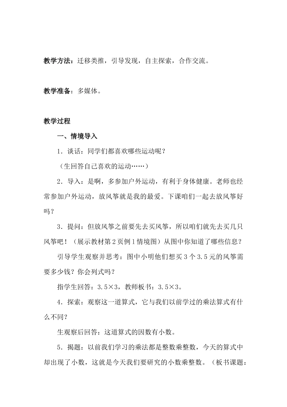 人教版五年级上册小数乘整数的教学设计_第3页