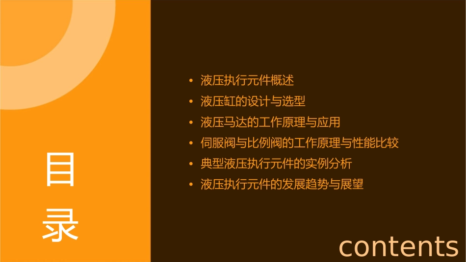 液压执行元件课件_第2页