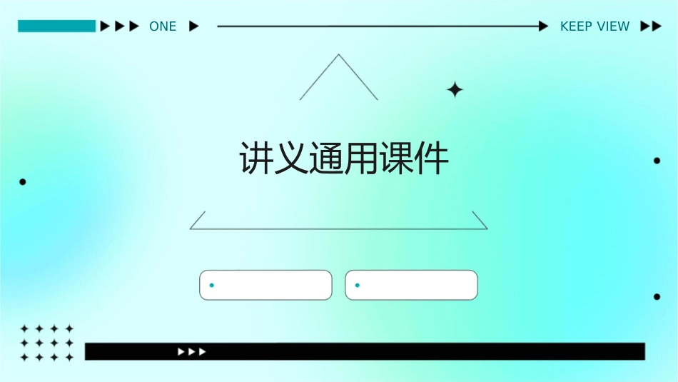 成功的起点是相信讲义通用课件_第1页