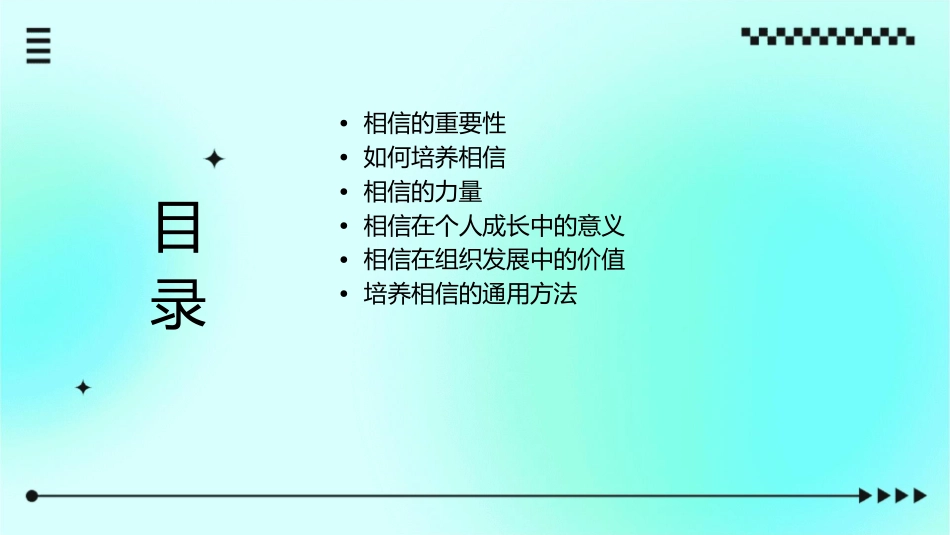 成功的起点是相信讲义通用课件_第2页